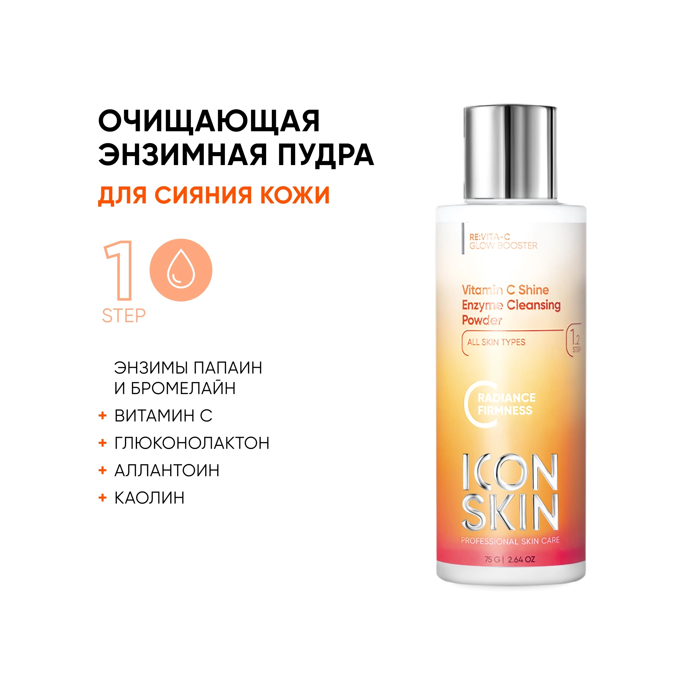 Пудра энзимная для умывания Vitamin C Shine купить в VISAGEHALL