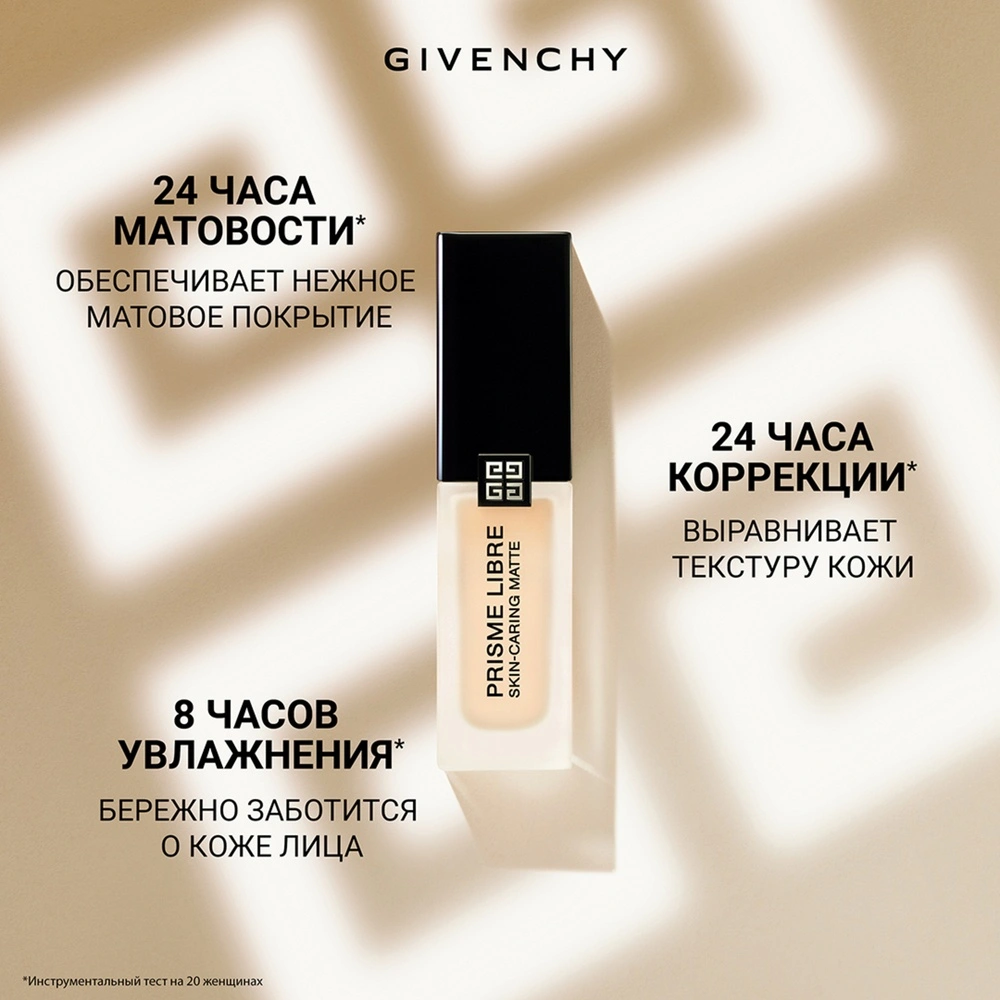 Тональный крем ухаживающий матирующий Prisme Libre Skin-Caring Matte  Givenchy – купить в VISAGEHALL