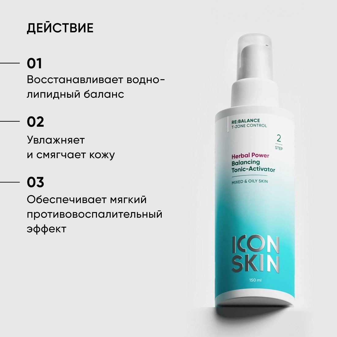 Тоник-активатор балансирующий Herbal Power купить в VISAGEHALL