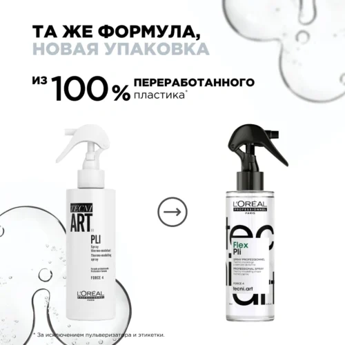 Спрей термомоделирующий Flex Pli Tecni.Art купить в VISAGEHALL