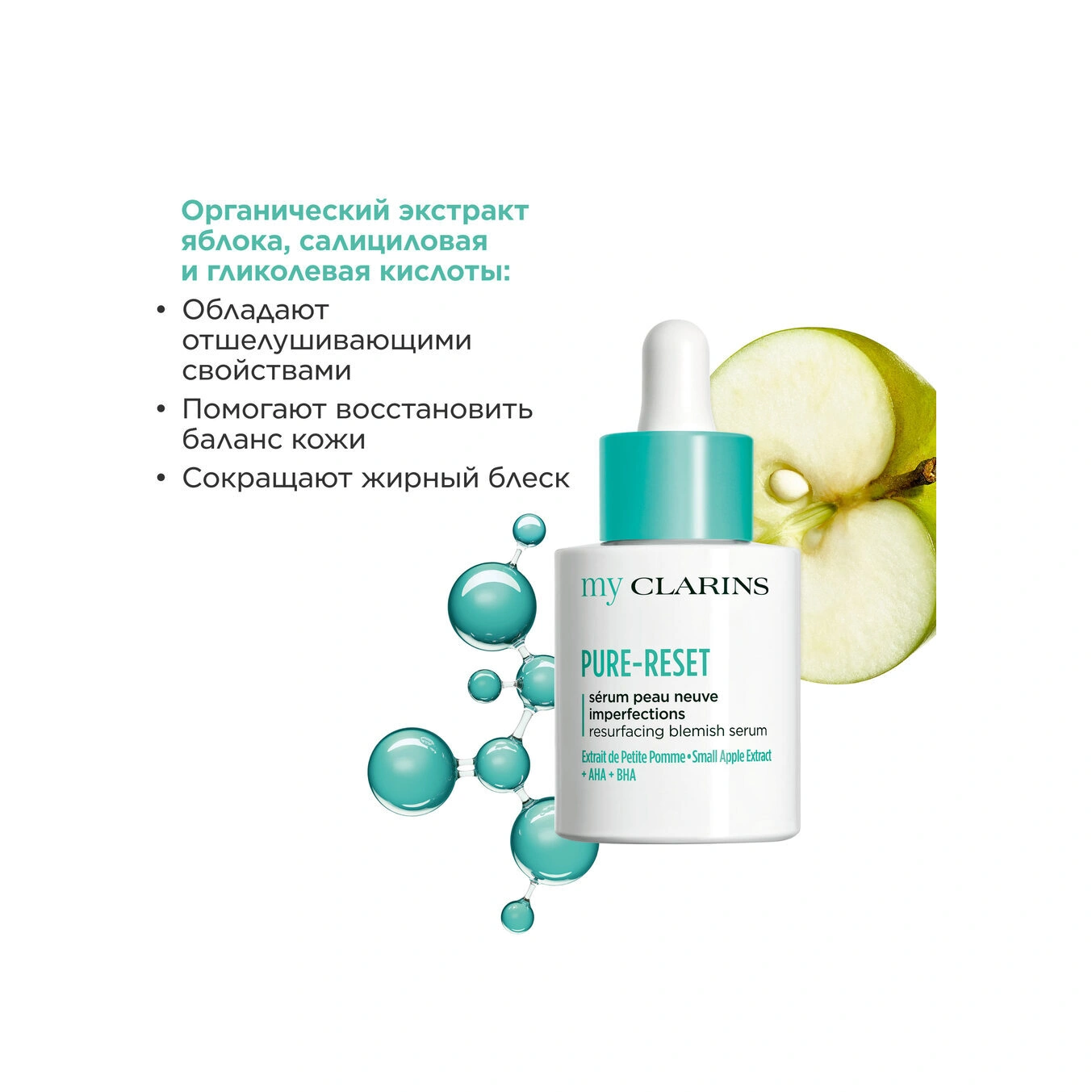 Сыворотка для устранения мелких несовершенств кожи лица My Clarins купить в VISAGEHALL