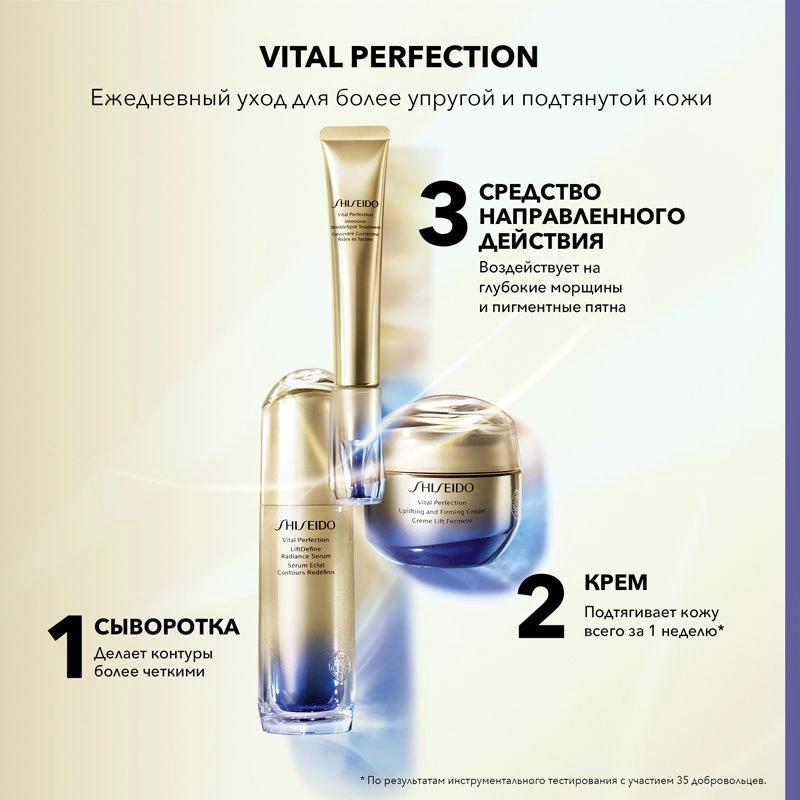 Сыворотка для лифтинга и сияния моделирующая Vital Perfection купить в VISAGEHALL