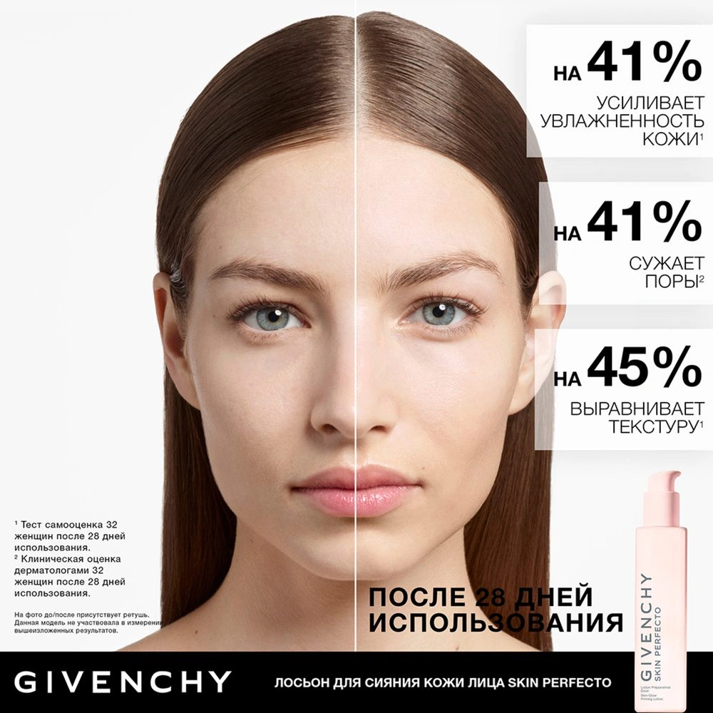 Givenchy Лосьон для сияния кожи лица Skin Perfecto цена – VISAGEHALL