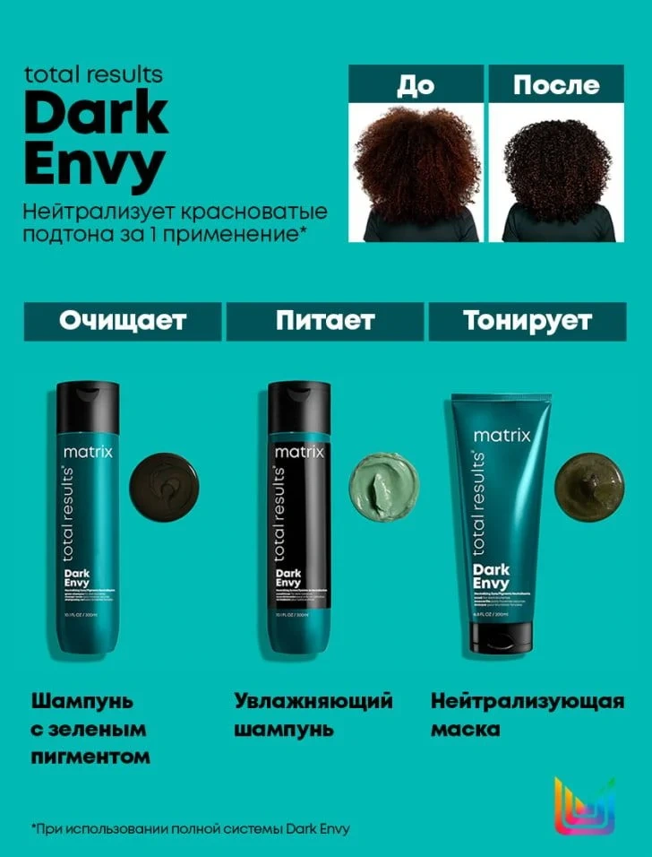 Кондиционер для блеска темных волос Dark Envy купить в VISAGEHALL