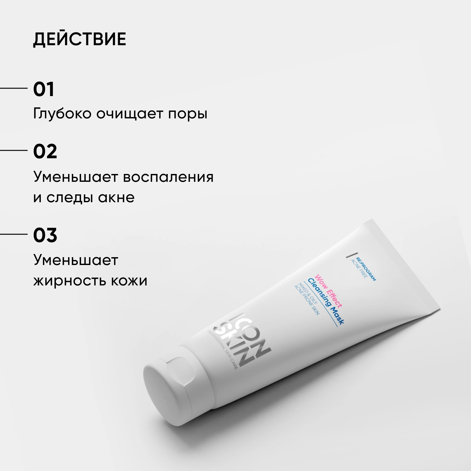 Маска для лица очищающая WOW EFFECT купить в VISAGEHALL