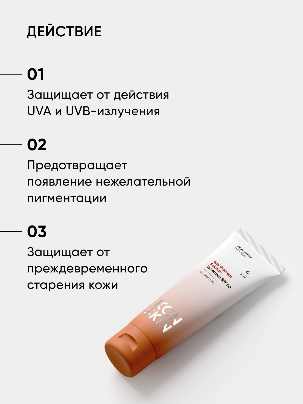 Солнцезащитный крем SPF 50 Anti-Pigment Solution купить в VISAGEHALL