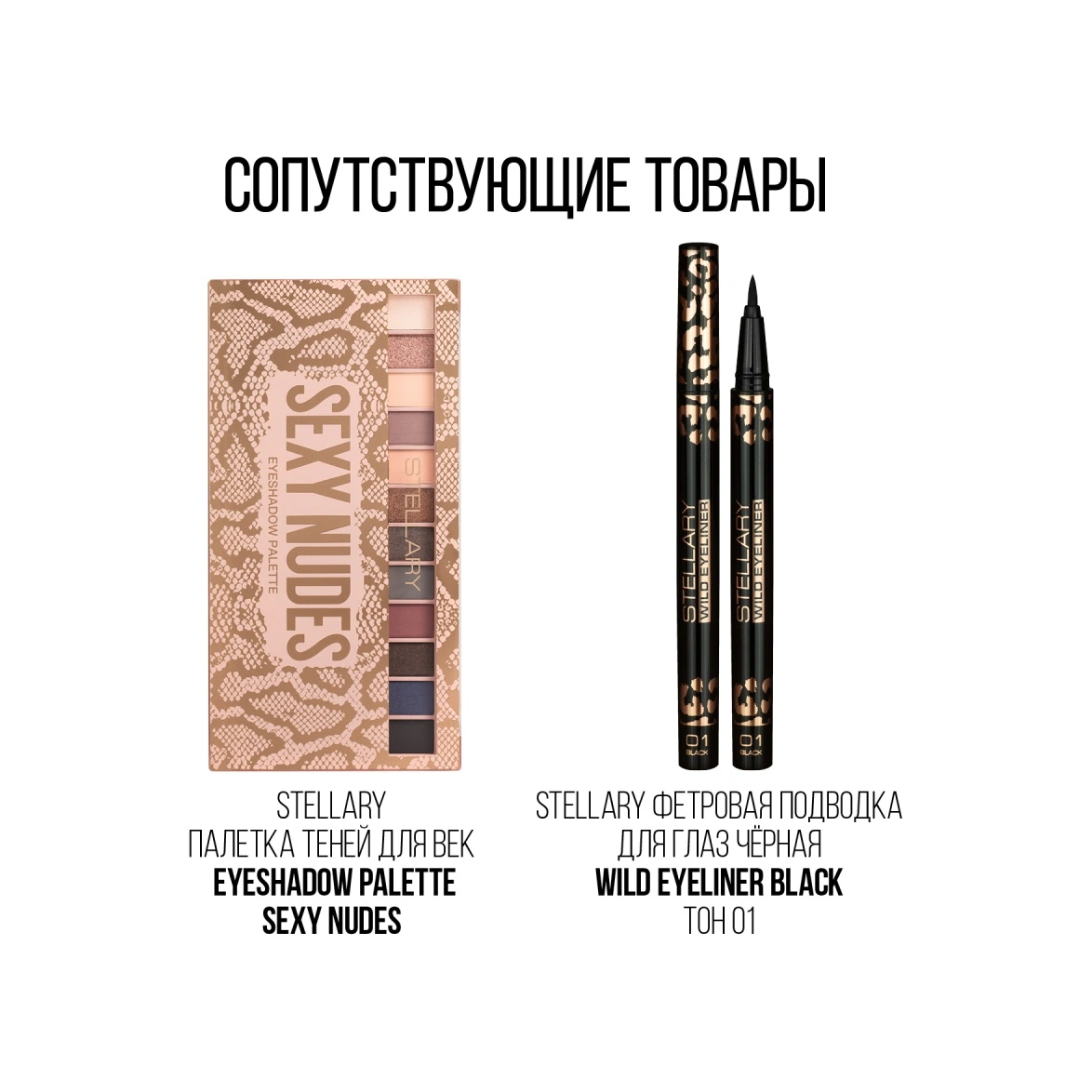 STELLARY Тушь для ресниц Mascara Wild Zebra Black – купить в VISAGEHALL