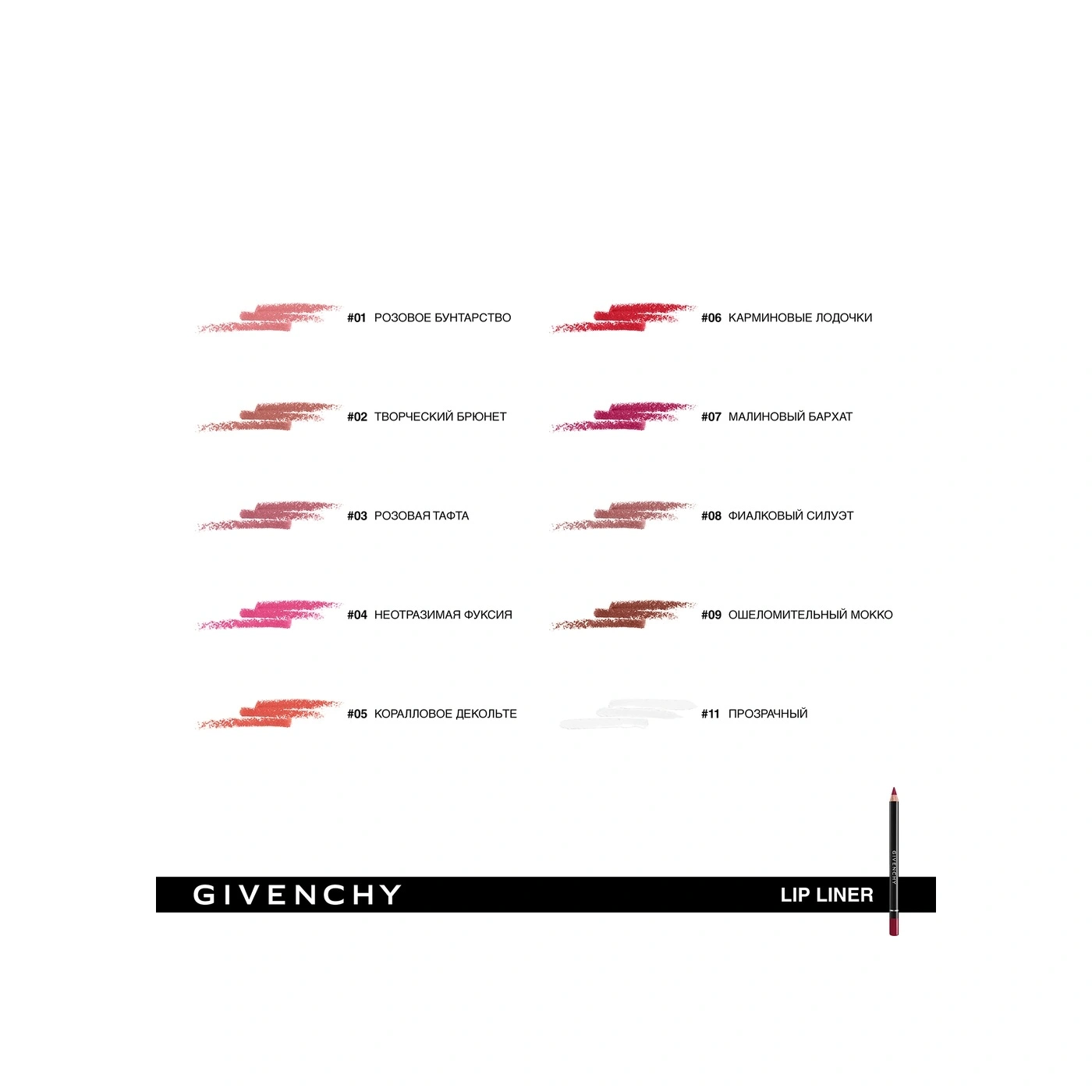 Карандаш для губ водостойкий Lip Liner Givenchy – VISAGEHALL