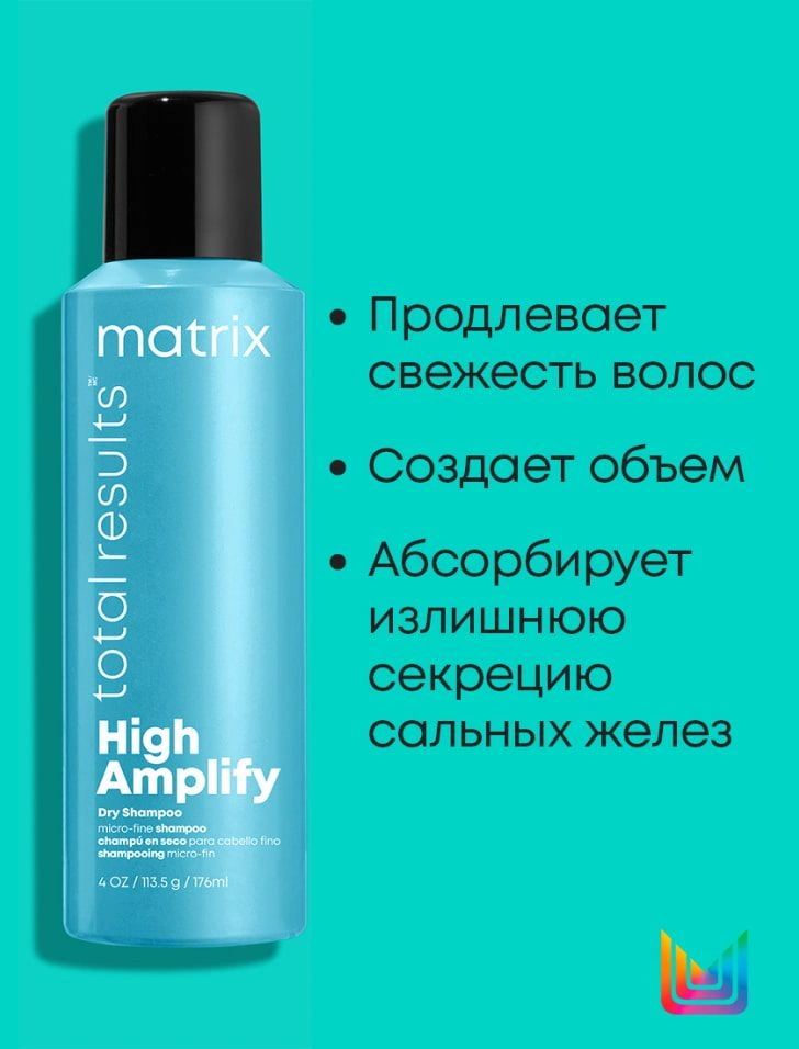 Шампунь сухой мелкодисперсный High Amplify купить в VISAGEHALL