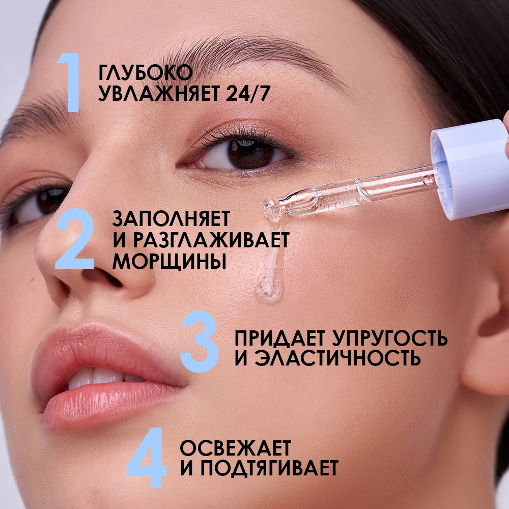 Сыворотка для лица увлажняющая HA 1%+H2O My Beauty Week купить в VISAGEHALL