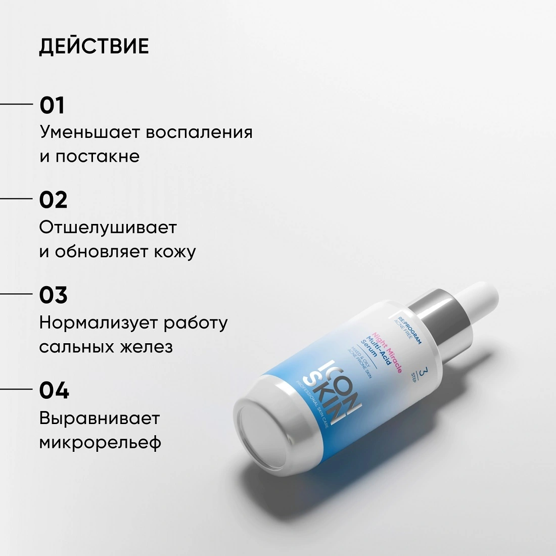 Сыворотка ночная мультикислотная Night Miracle Serum  купить в VISAGEHALL