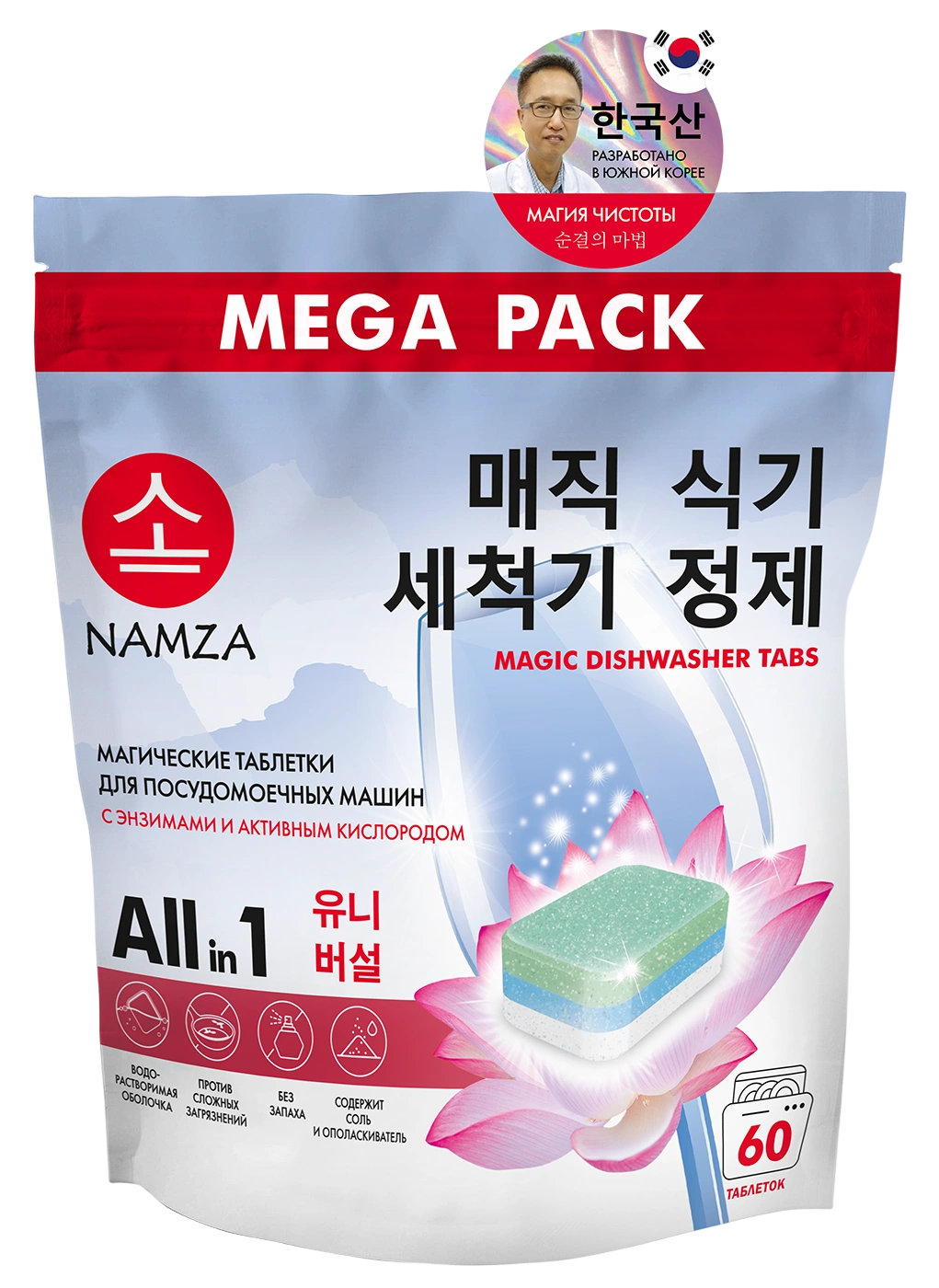 NAMZA Таблетки для посудомоечных машин Mega Pack All In 1 – купить в  VISAGEHALL