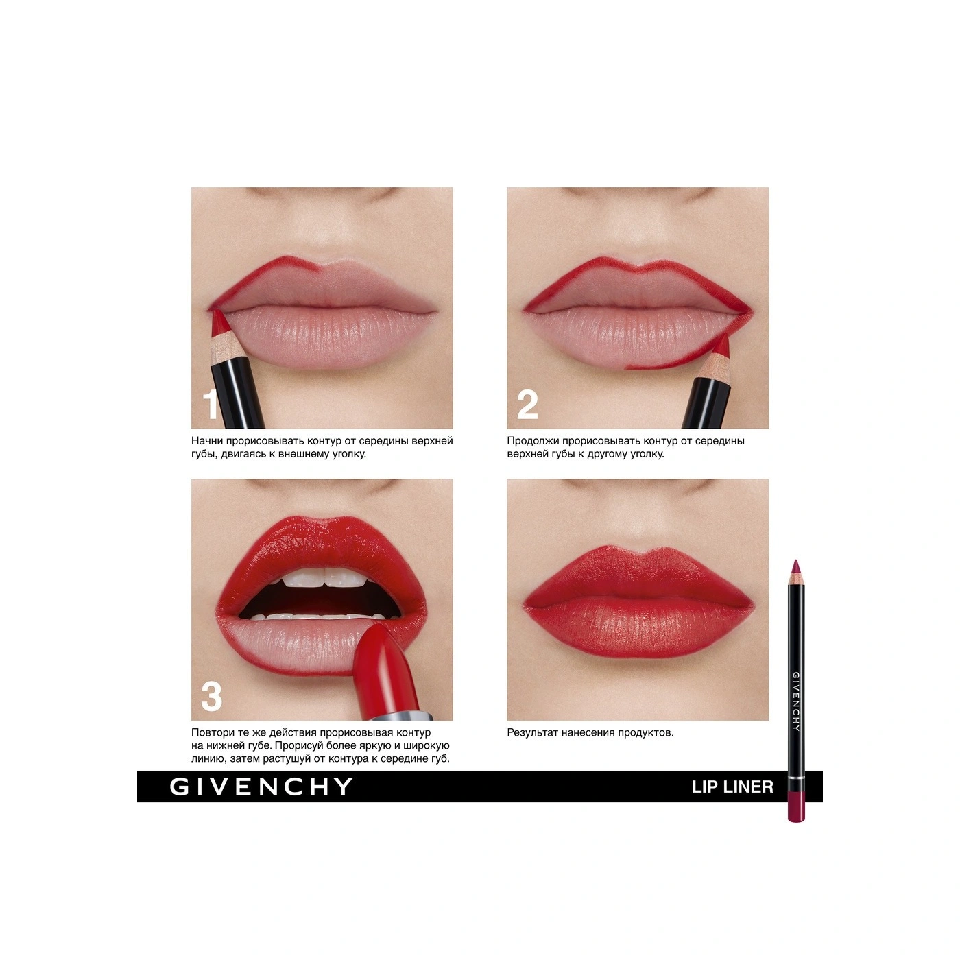 Карандаш для губ водостойкий Lip Liner Givenchy – VISAGEHALL