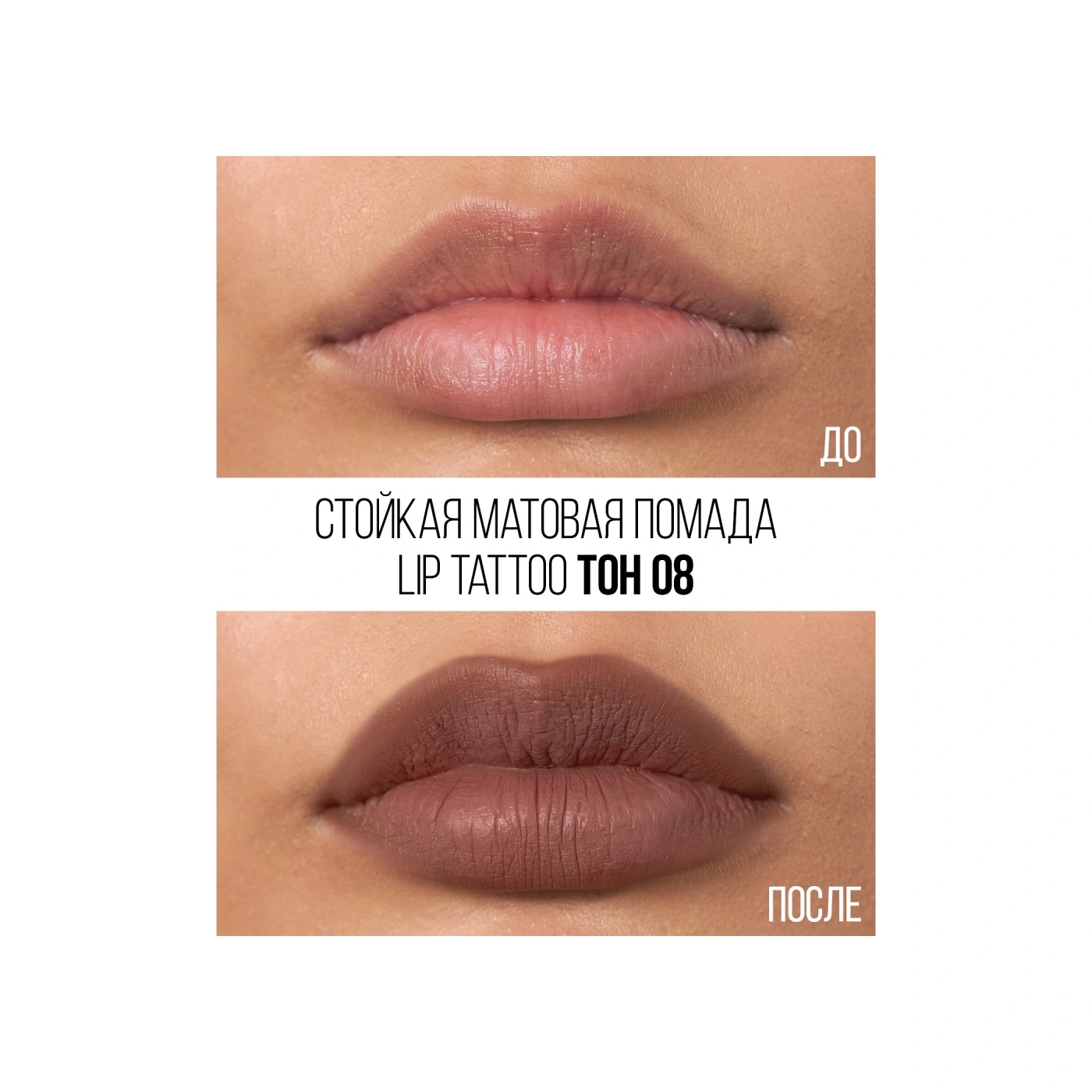 STELLARY Помада для губ жидкая Matte Lipstick Lip Tattoo купить | VISAGEHALL