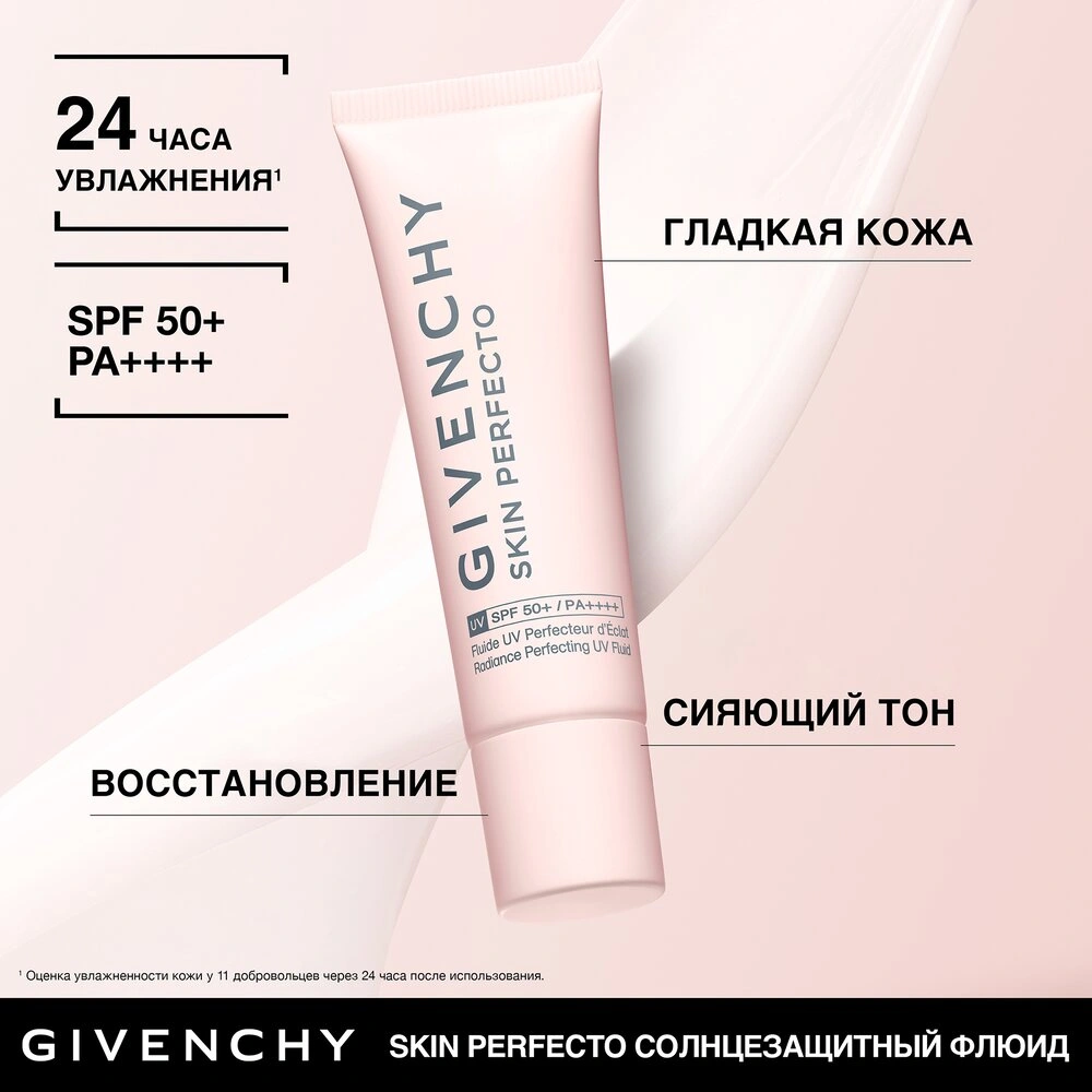 Флюид солнцезащитный для сияния кожи Skin Perfecto купить в VISAGEHALL