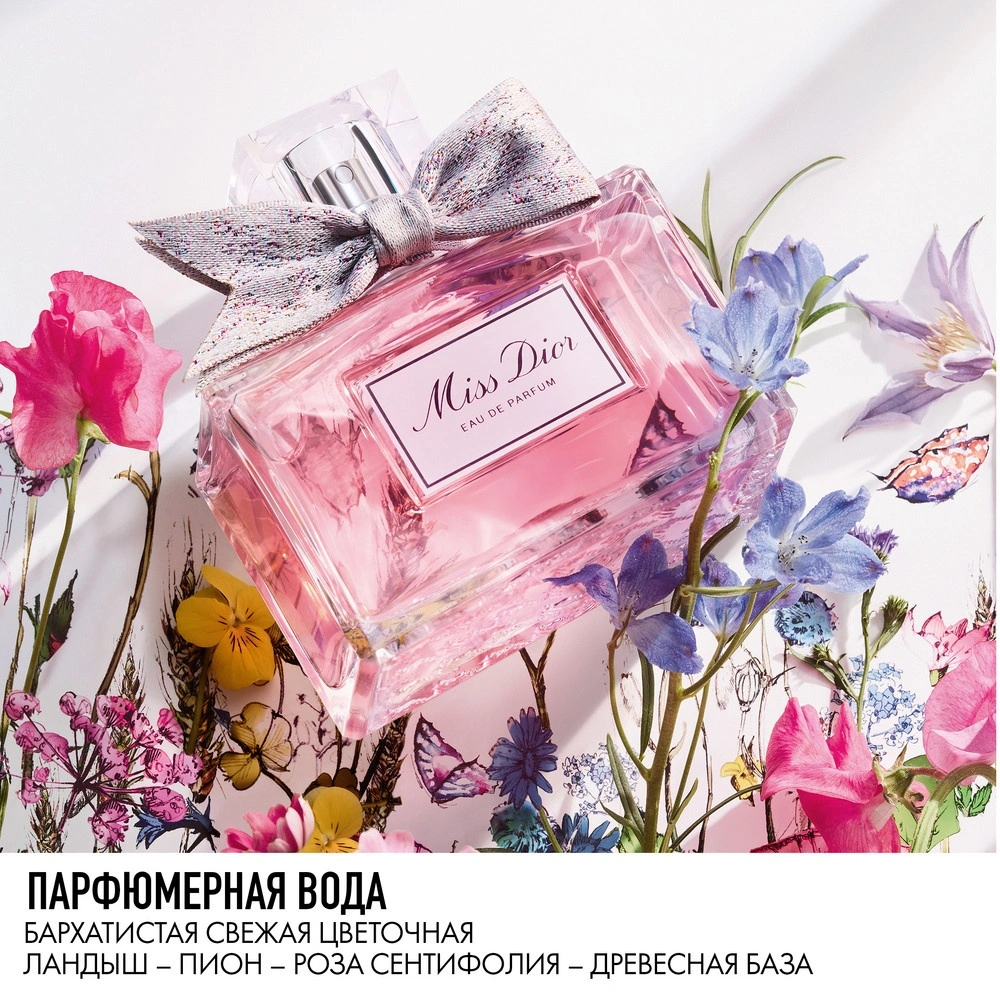 MISS DIOR ~ Парфюмерная вода купить в VISAGEHALL