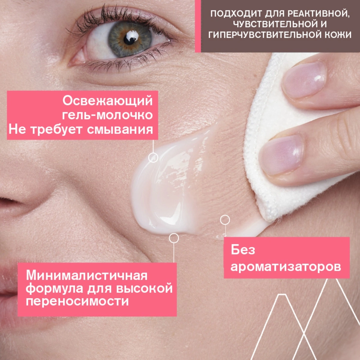 Гель-молочко для снятия макияжа Tolederm  купить в VISAGEHALL