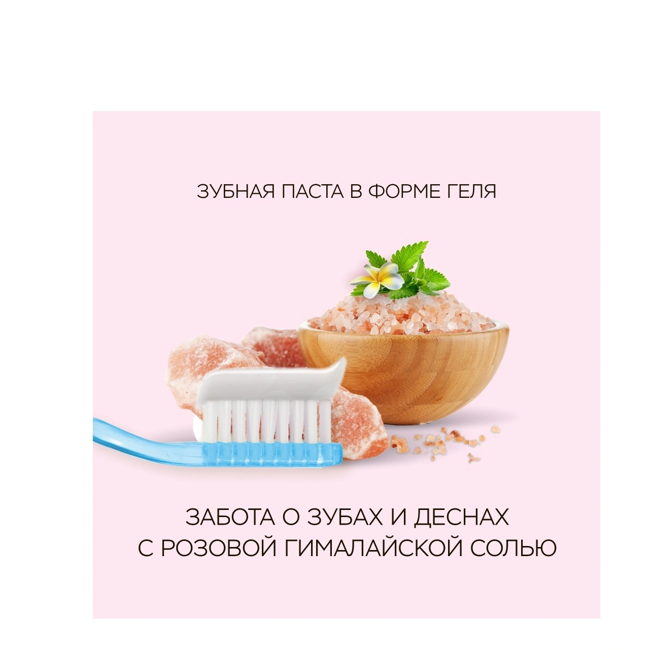 Perioe Зубная паста с розовой гималайской солью Pumping Himalaya Pink Salt  Floral Mint