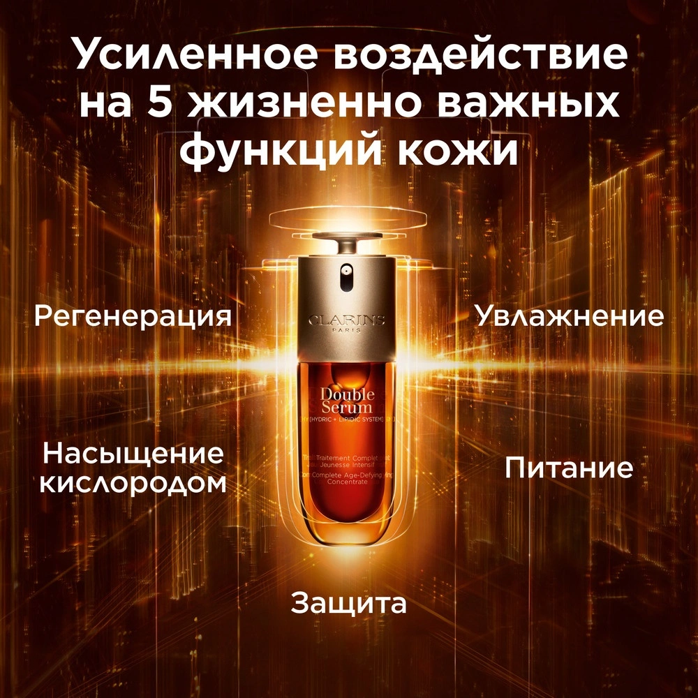 Сыворотка для лица двойная комплексная омолаживающая Double Serum купить в VISAGEHALL