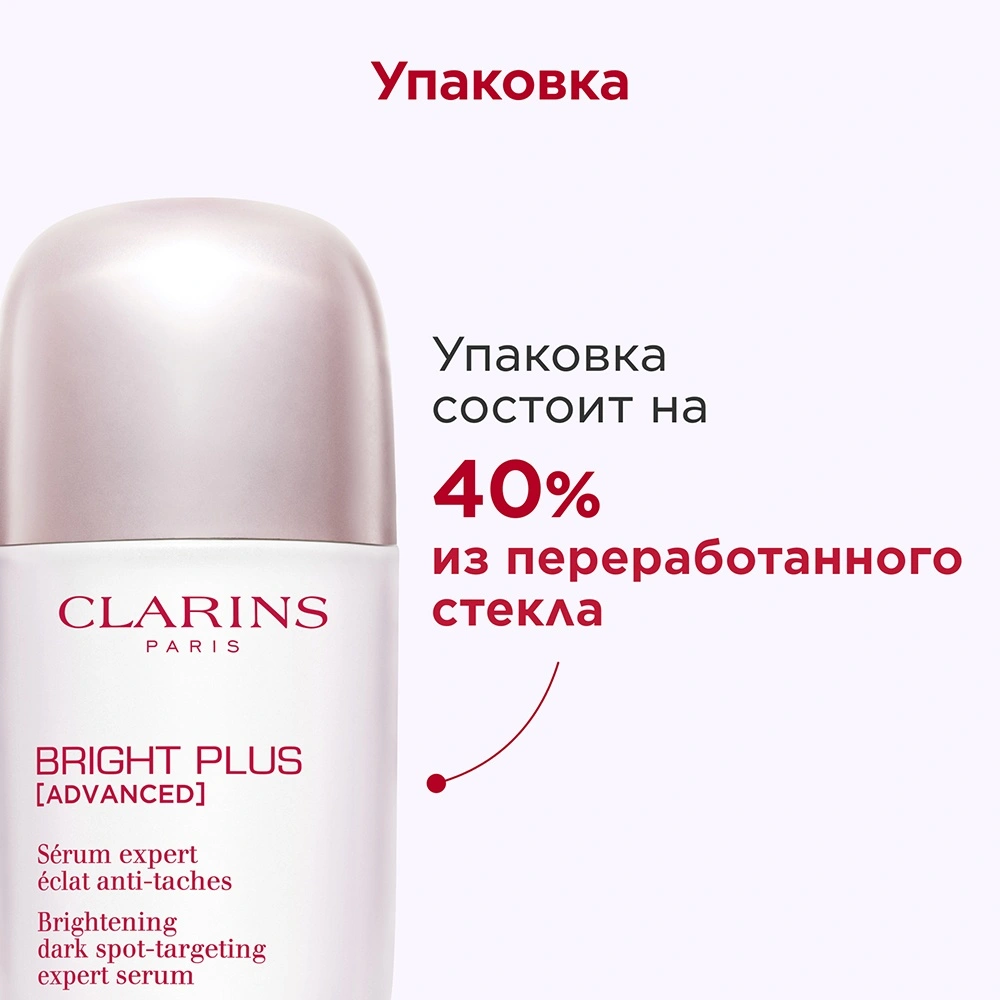 Сыворотка для сияния кожи и борьбы с пигментными пятнами Bright Plus Advanced купить в VISAGEHALL