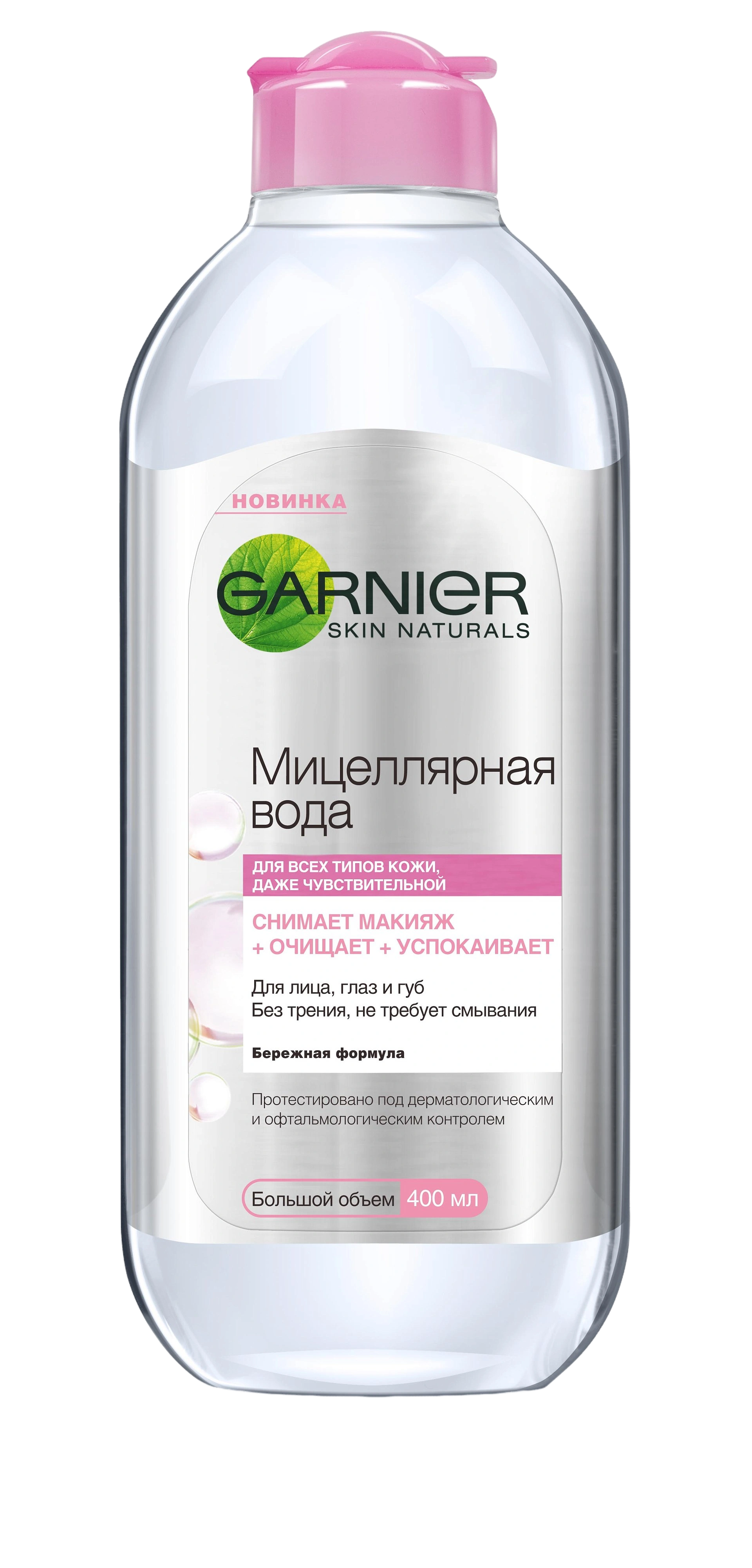 Garnier Мицеллярная вода 3в1 Экспертное Очищение