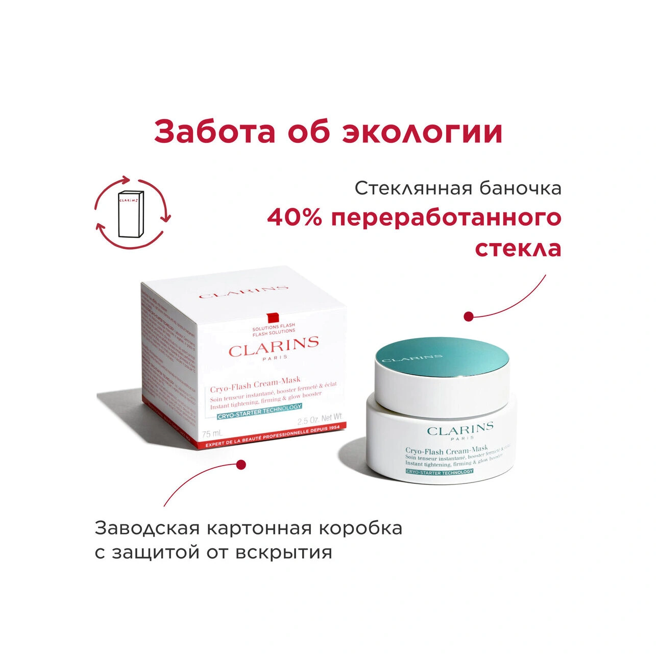 Криомаска для лица с эффектом лифтинга Cryo-Flash Cream Mask  купить в VISAGEHALL