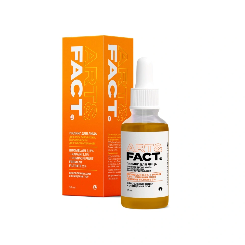 Пилинг для лица тыквенный с бромелайном 3,5%, папаином 3,5% и энзимами тыквы 2%