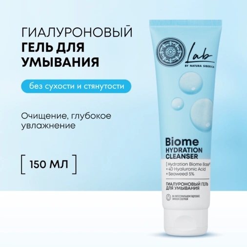 Lab Biome Гиалуроновый гель для умывания Hydration Lab Biome купить в VISAGEHALL