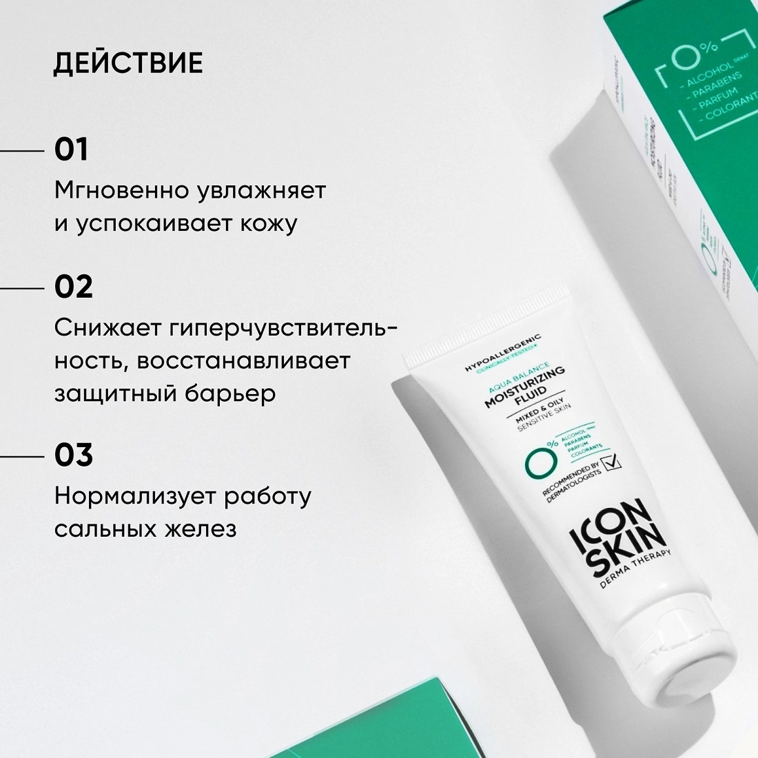 Флюид для комбинированной и жирной кожи гипоаллергенный увлажняющий Aqua Balance купить в VISAGEHALL