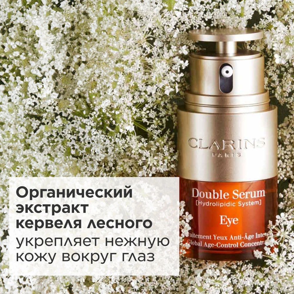 Сыворотка для кожи вокруг глаз Double Serum Eye купить в VISAGEHALL