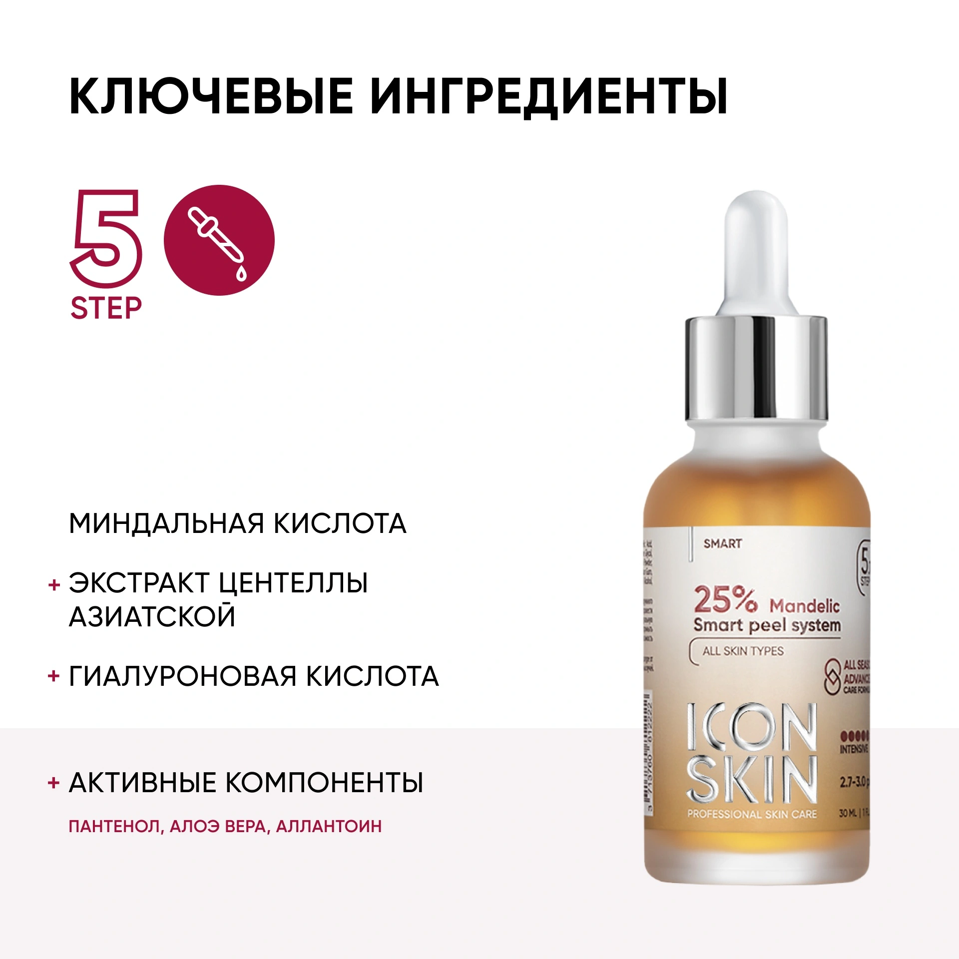 Пилинг-система миндальная 25% Smart Peel System купить в VISAGEHALL