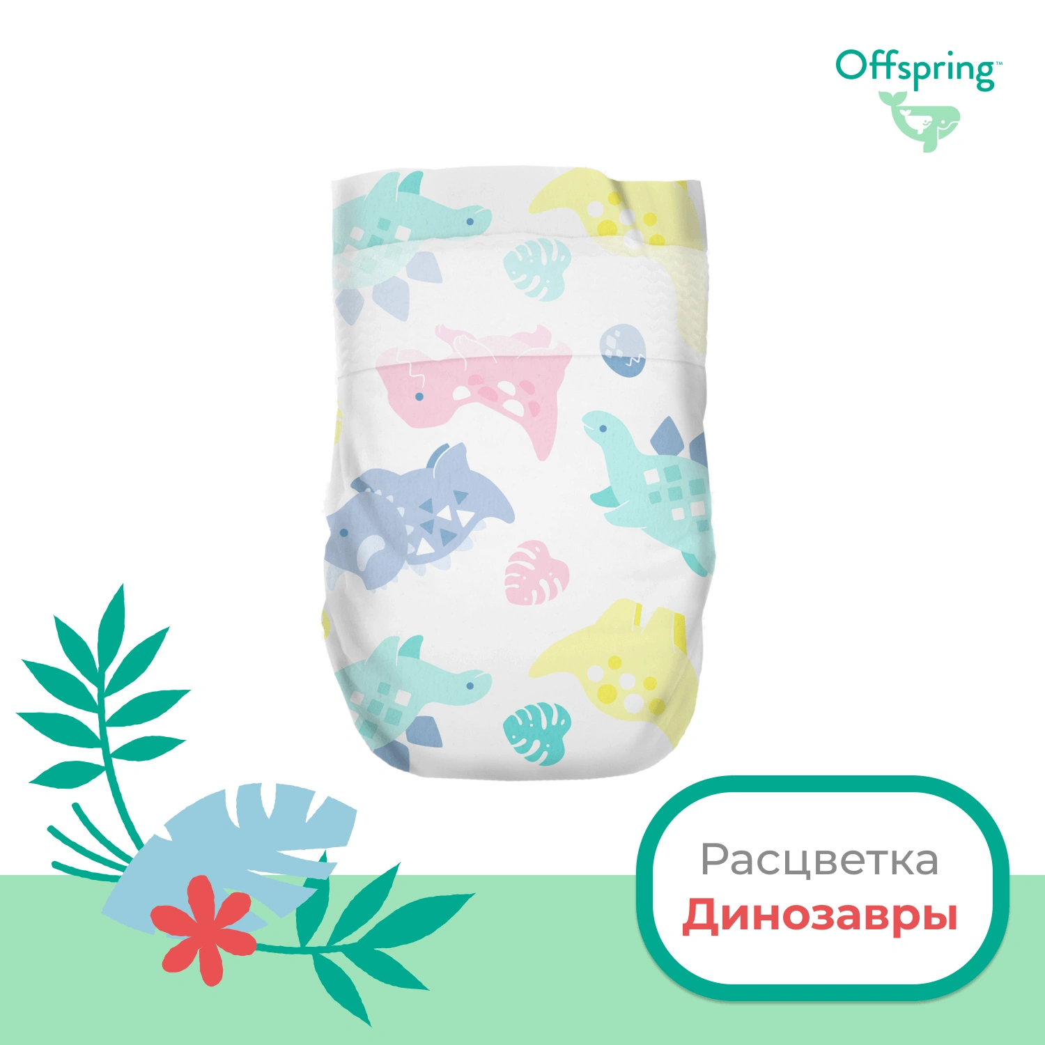 Подгузники Динозавры S 3-6кг 48 шт купить в VISAGEHALL