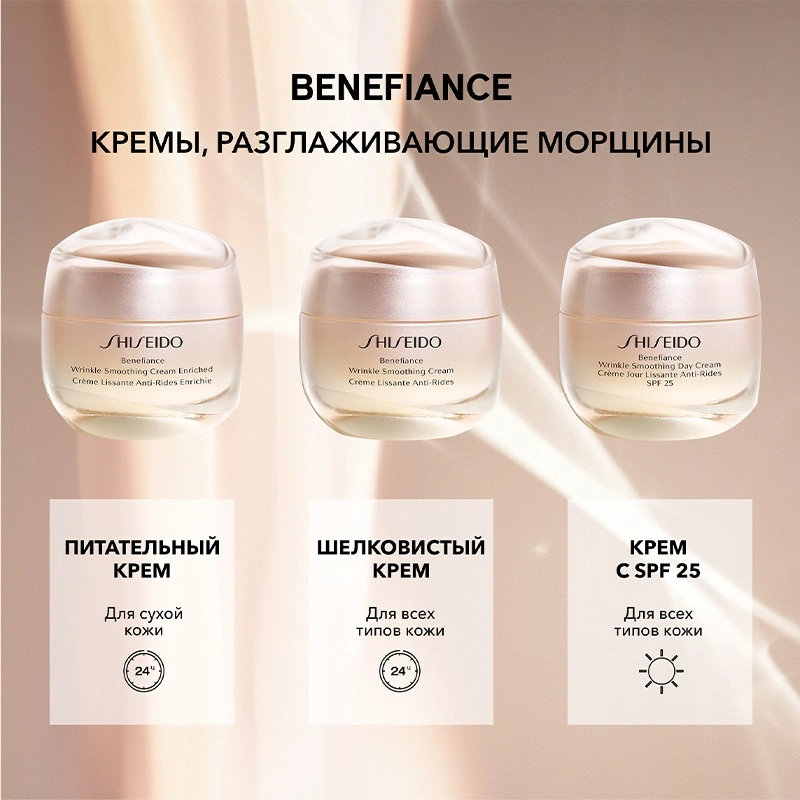 Крем для лица питательный, разглаживающий морщины Benefiance купить в VISAGEHALL