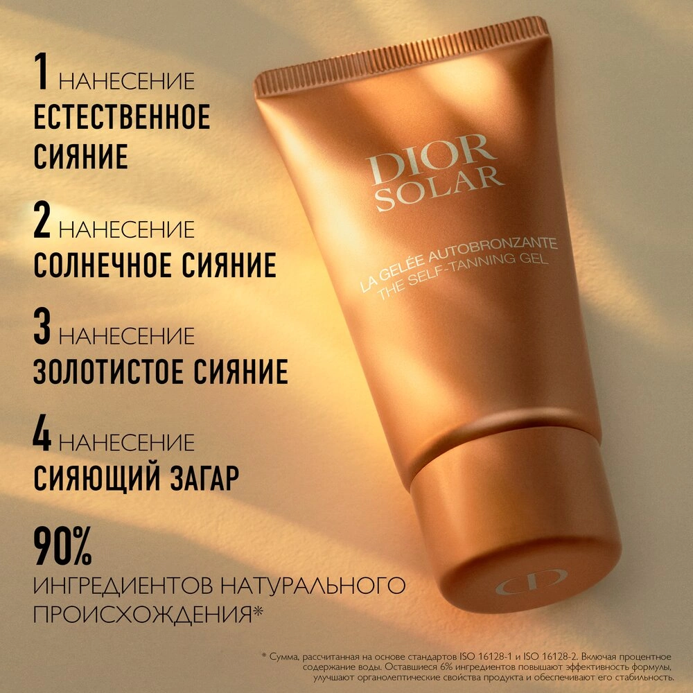 Автозагар с текстурой желе Dior Solar купить в VISAGEHALL