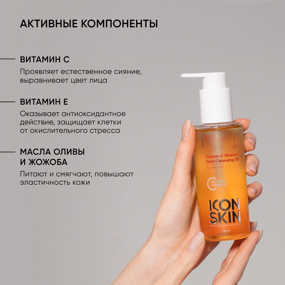 Гидрофильное масло для умывания с витамином С Vitamin C Blossom купить в VISAGEHALL