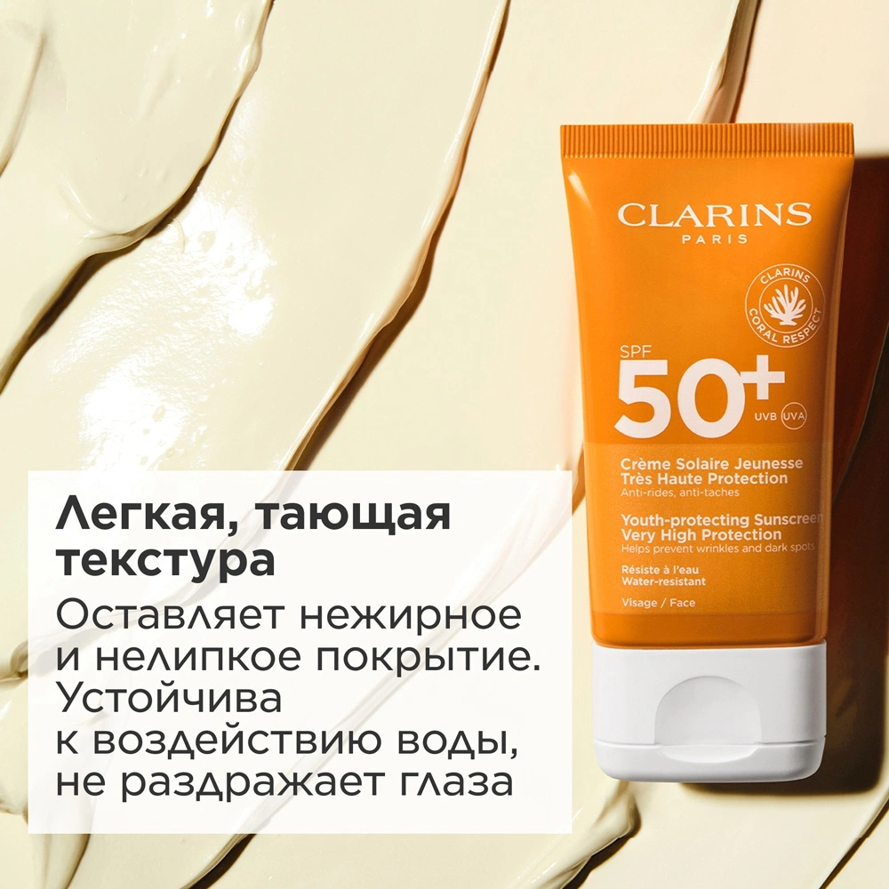 Крем для лица солнцезащитный Solaire Toucher SPF50+ купить в VISAGEHALL