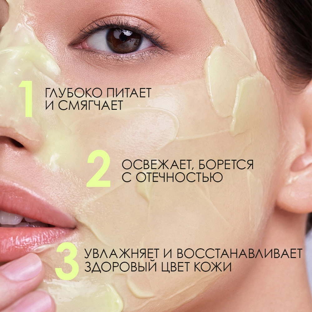 Маска для лица питательная ночная Avocado Squash My Beauty Week купить в VISAGEHALL