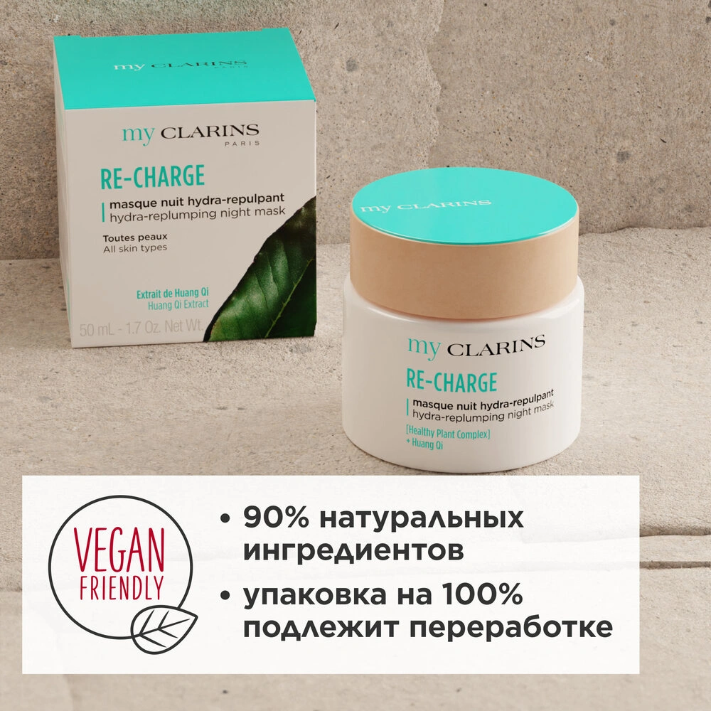 Clarins Маска ночная для молодой кожи Re-Charge My Clarins – заказать в  VISAGEHALL