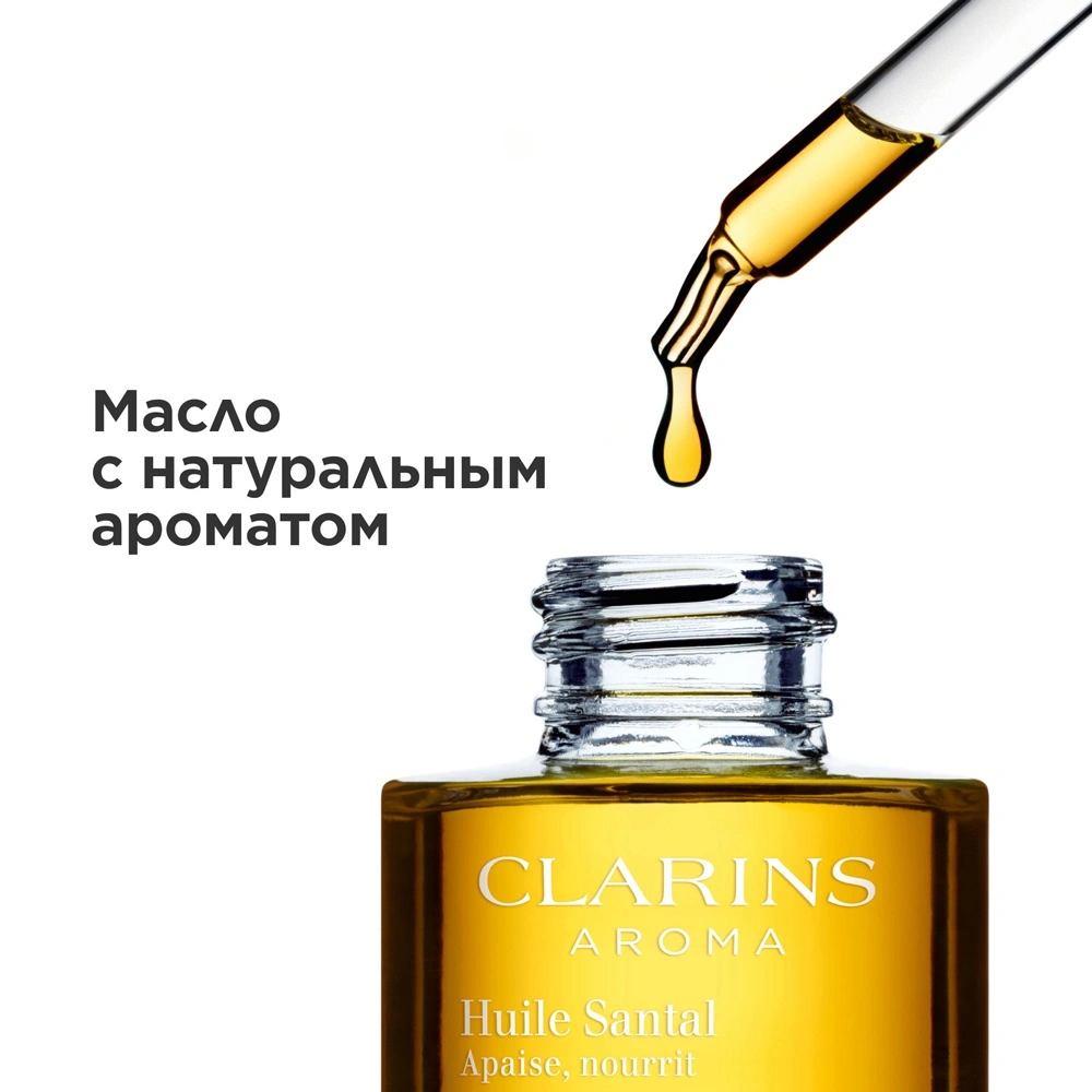 Масло косметическое для сухой или красноватой кожи Huile Santal купить в VISAGEHALL