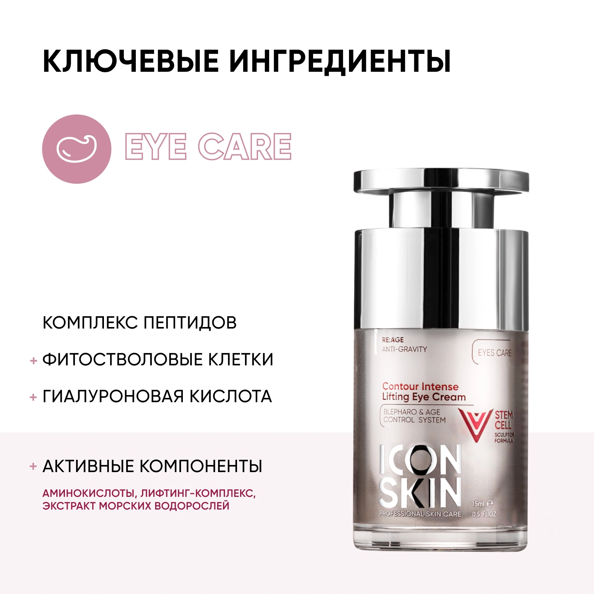 Крем-лифтинг омолаживающий для глаз Contour Intense с пептидами и фитостволо купить в VISAGEHALL