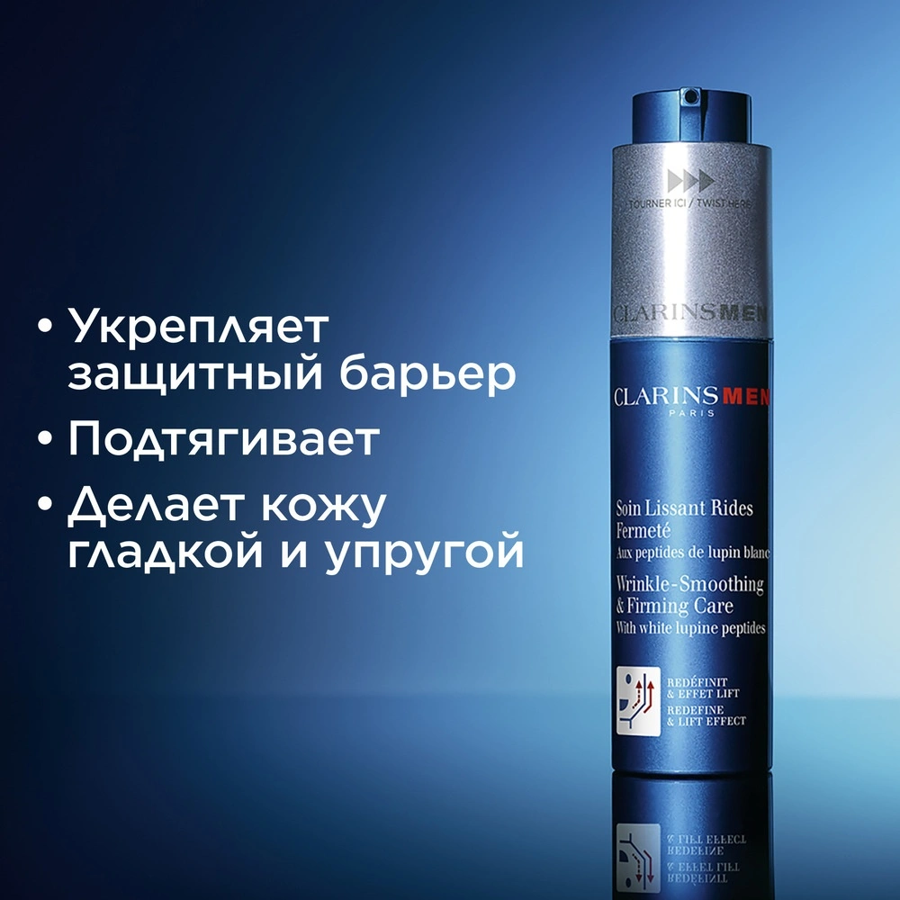 Концентрат для лица против морщин Men Soin Lissant Rides Fermete купить в VISAGEHALL