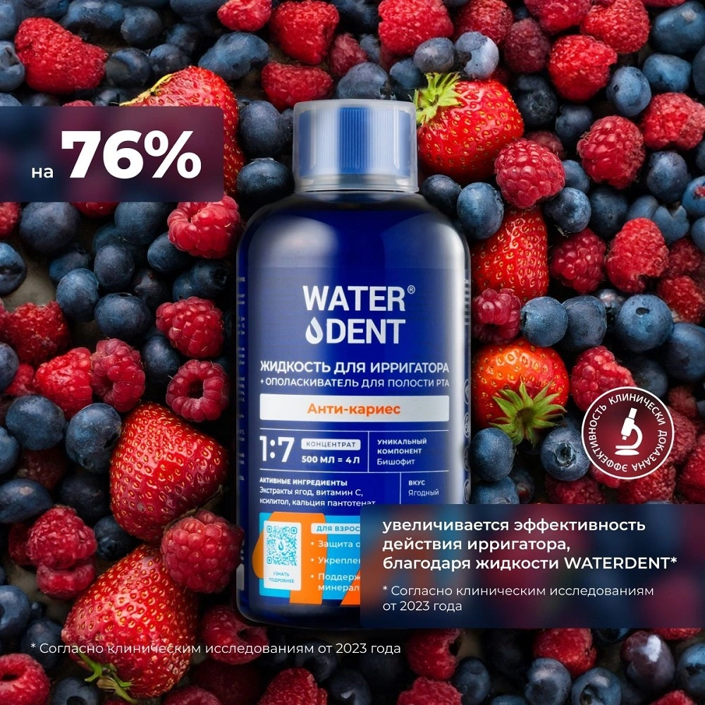 Жидкость для ирригатора анти-кариес с солью Древнего моря купить в VISAGEHALL