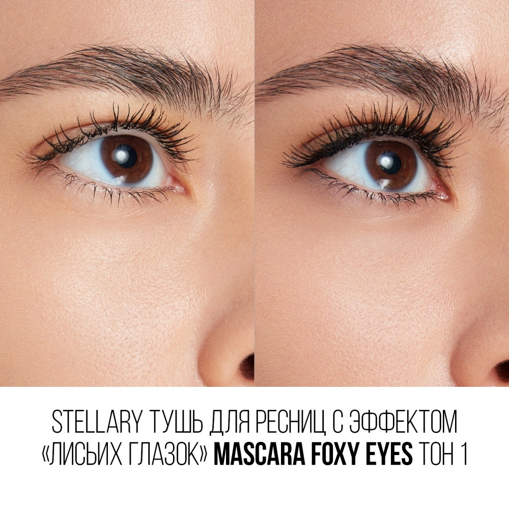 STELLARY Тушь для ресниц Mascara Wild Giraffe Black