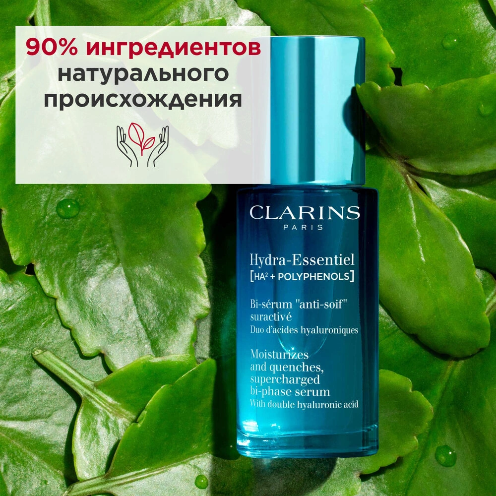 Сыворотка увлажняющая двухфазная активного действия Hydra-Essentiel  купить в VISAGEHALL