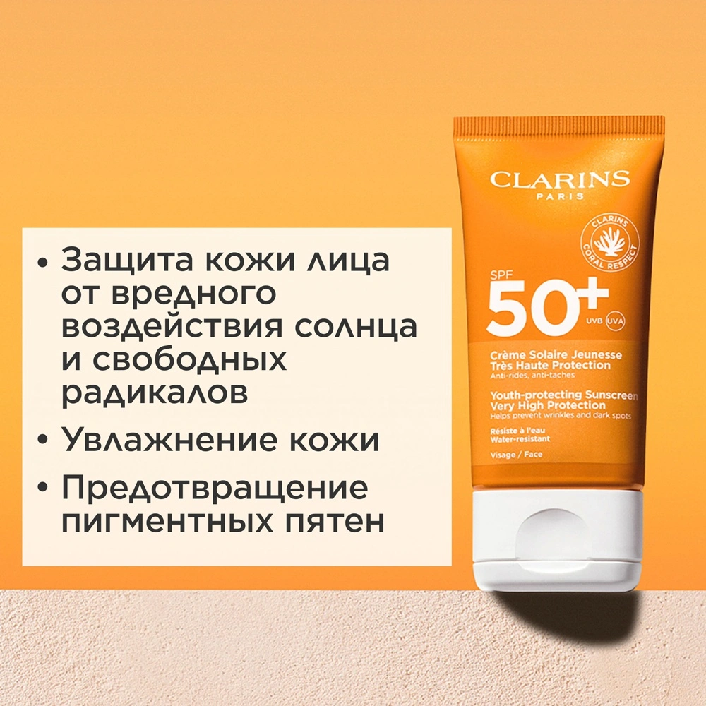 Крем для лица солнцезащитный Solaire Toucher SPF50+ купить в VISAGEHALL