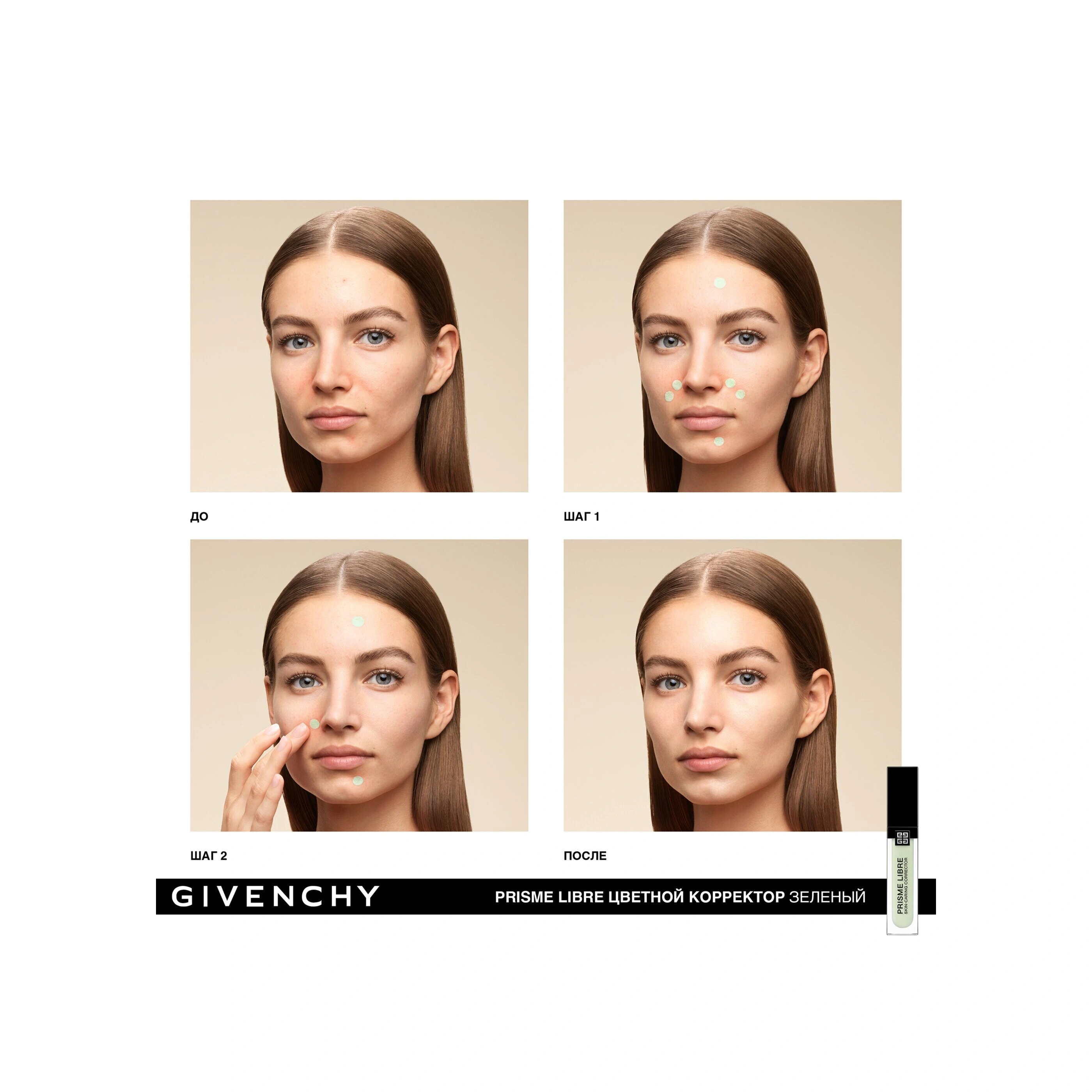 Givenchy Корректор для лица цветной Prisme Libre Skin Carring