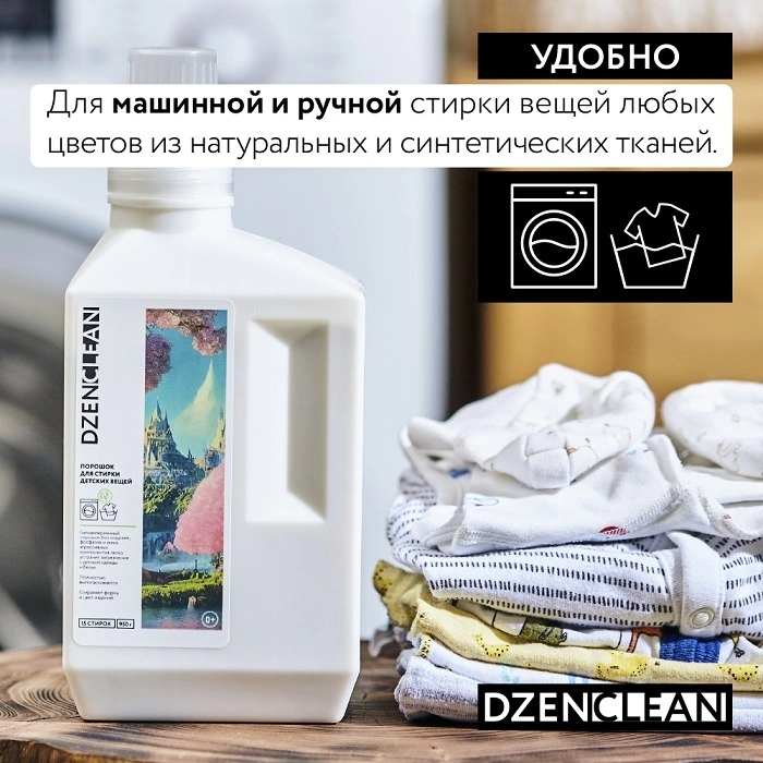 Порошок для стирки детского белья (концентрат) купить в VISAGEHALL