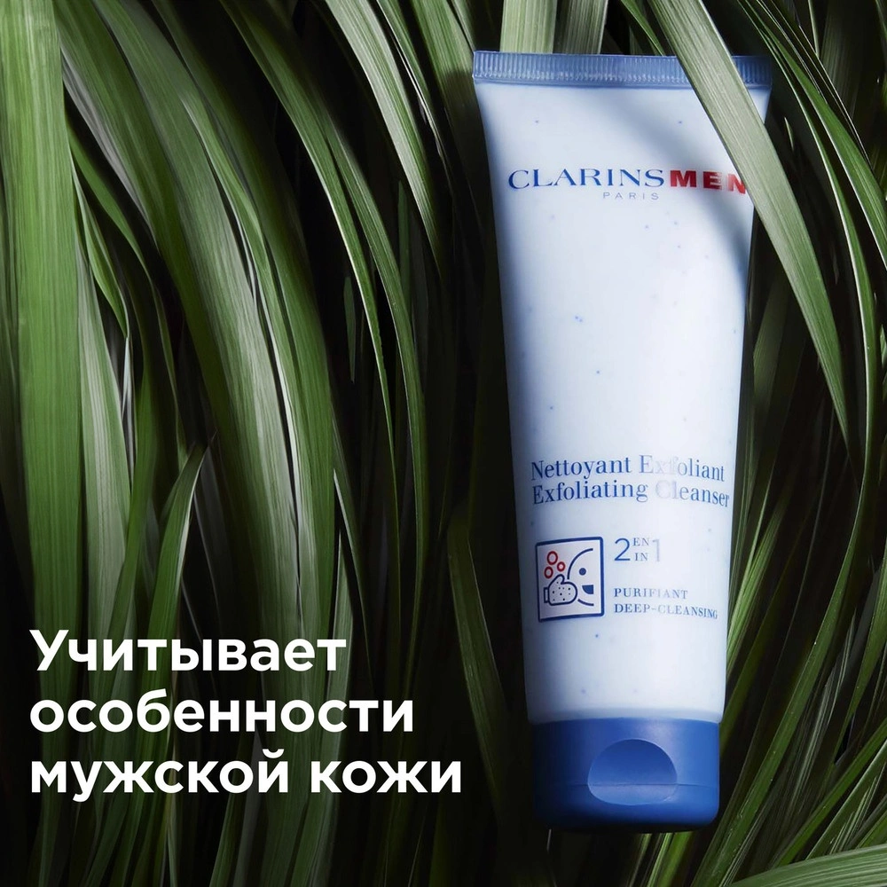 Крем для лица очищающий и отшелушивающий "2 в 1" Nettoyant Exfoliant купить в VISAGEHALL