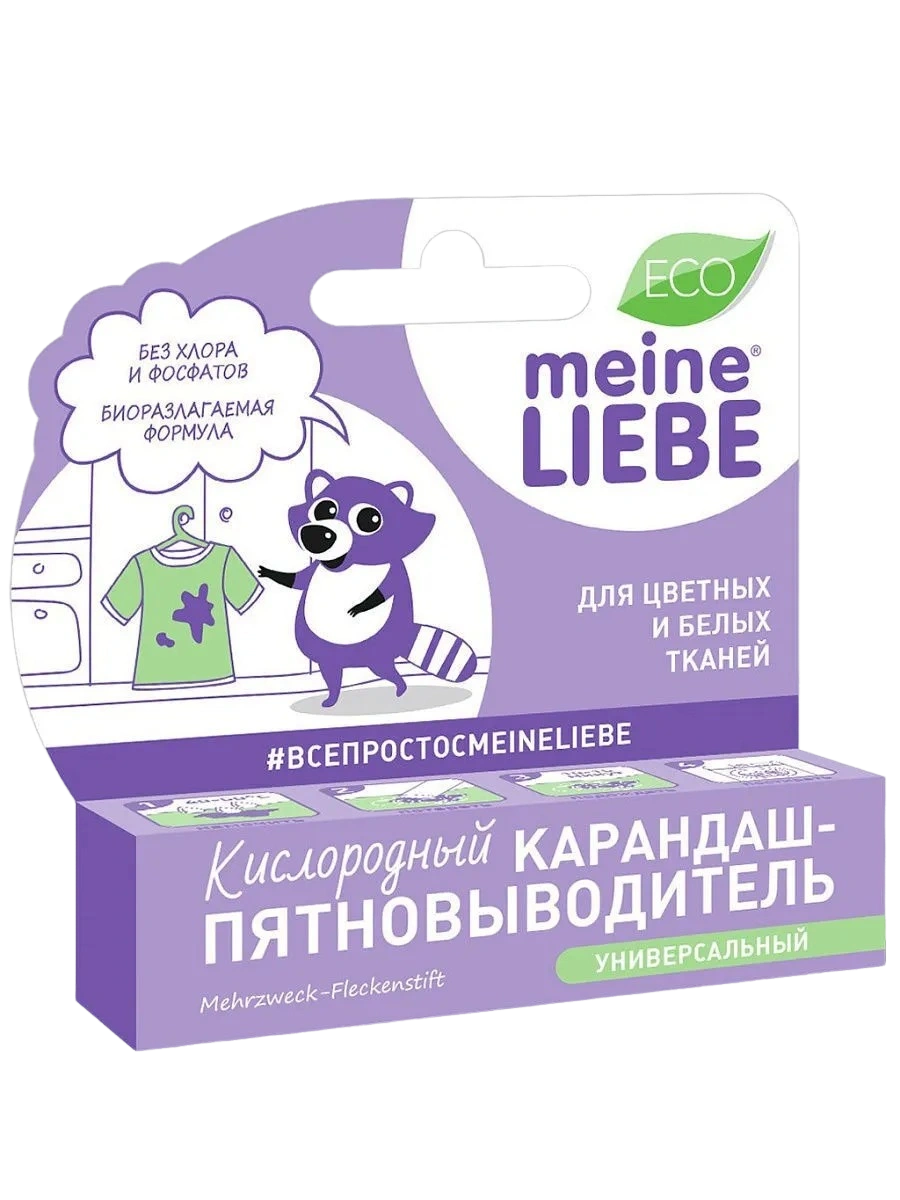 Meine Liebe Карандаш-пятновыводитель кислородный Универсальный – купить в  VISAGEHALL