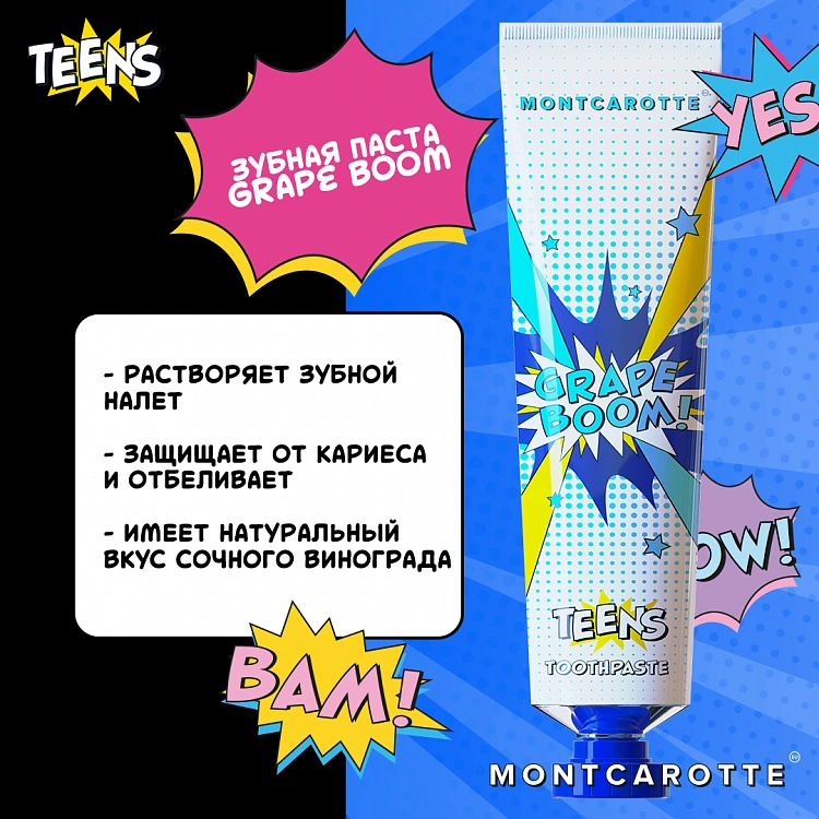 Зубная паста Grape Boom Teens купить в VISAGEHALL